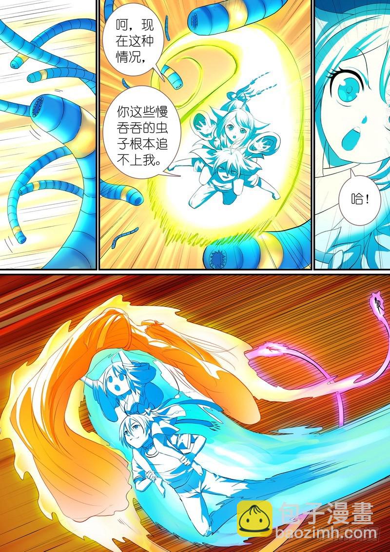 🍹狐妖小红娘 总300•……我还没动手 第5页