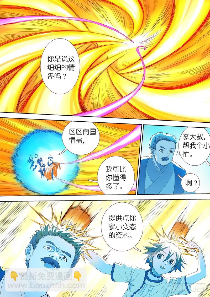 🍹狐妖小红娘 总300•……我还没动手 第7页