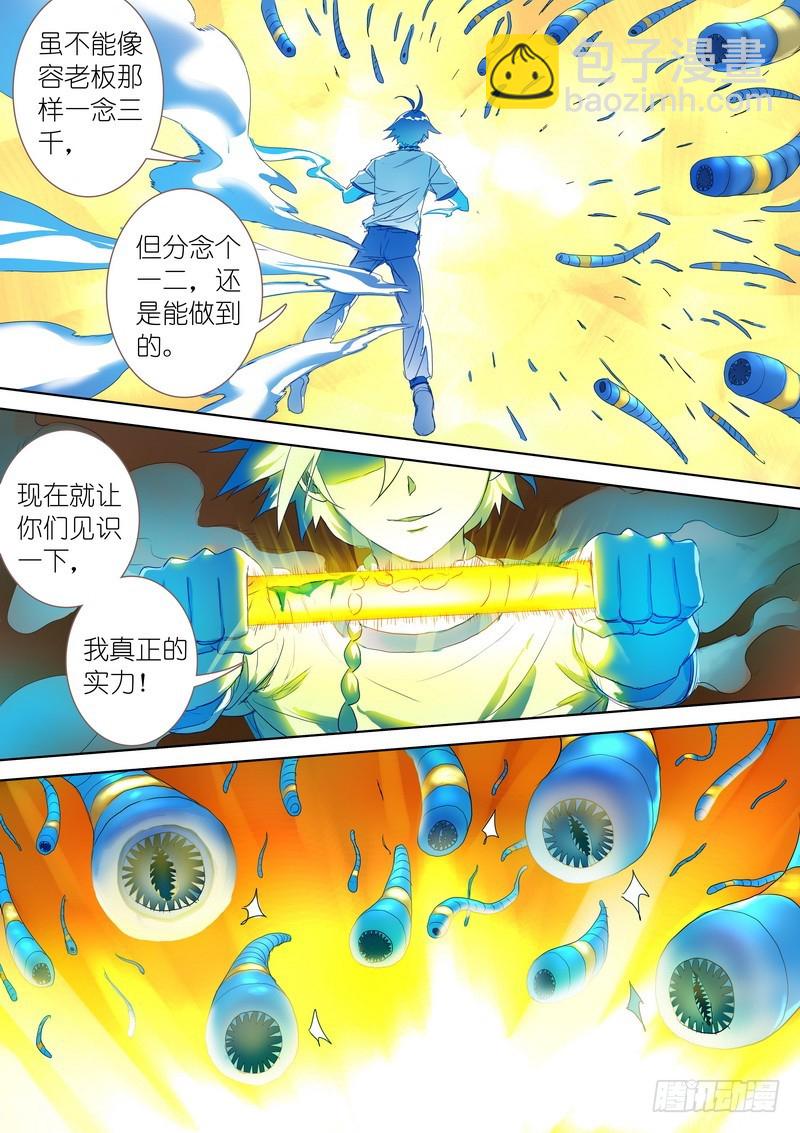 🍹狐妖小红娘 总300•……我还没动手 第9页
