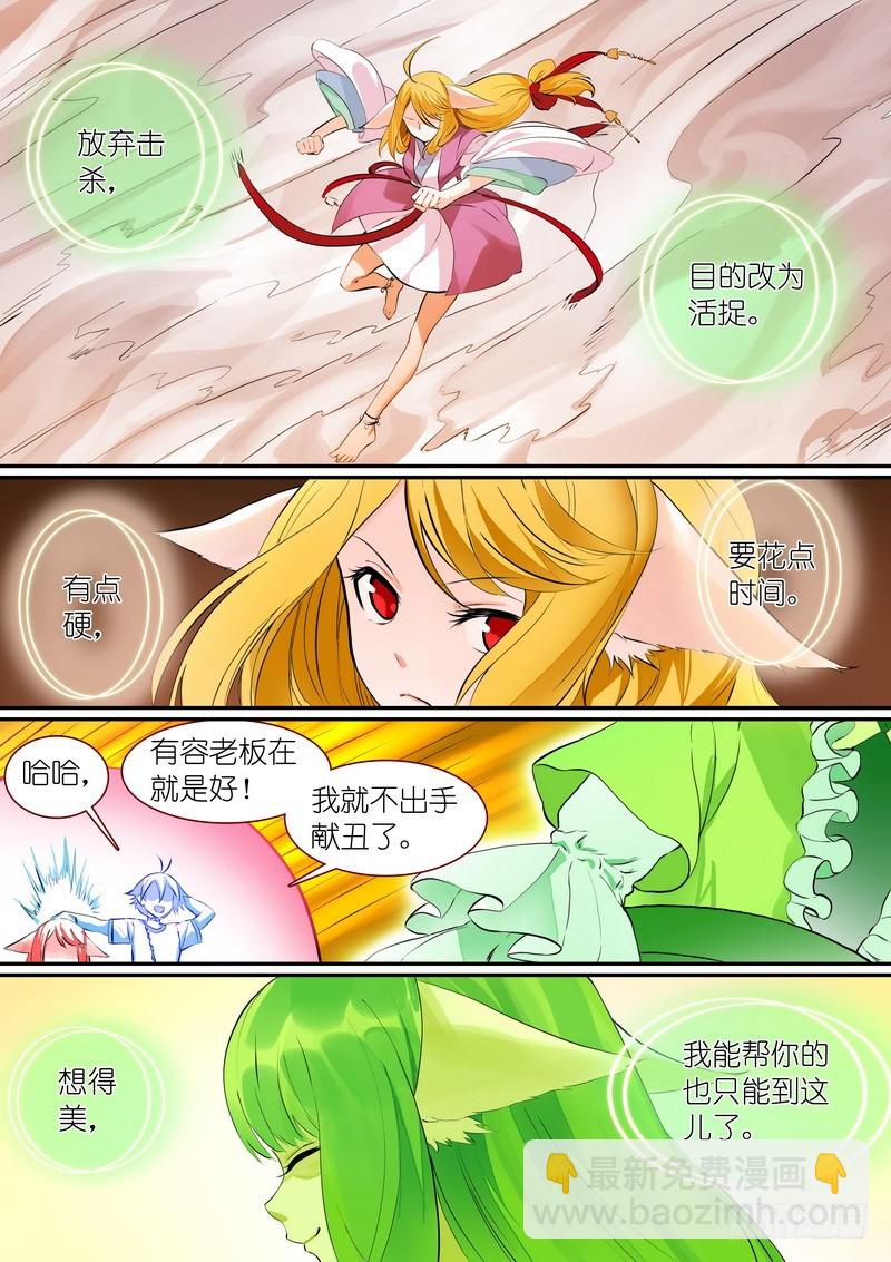 🍹狐妖小红娘 总302·涂山实力 第10页