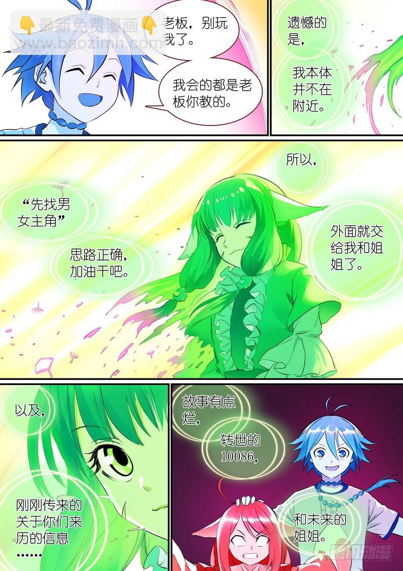 🍹狐妖小红娘 总302·涂山实力 第11页
