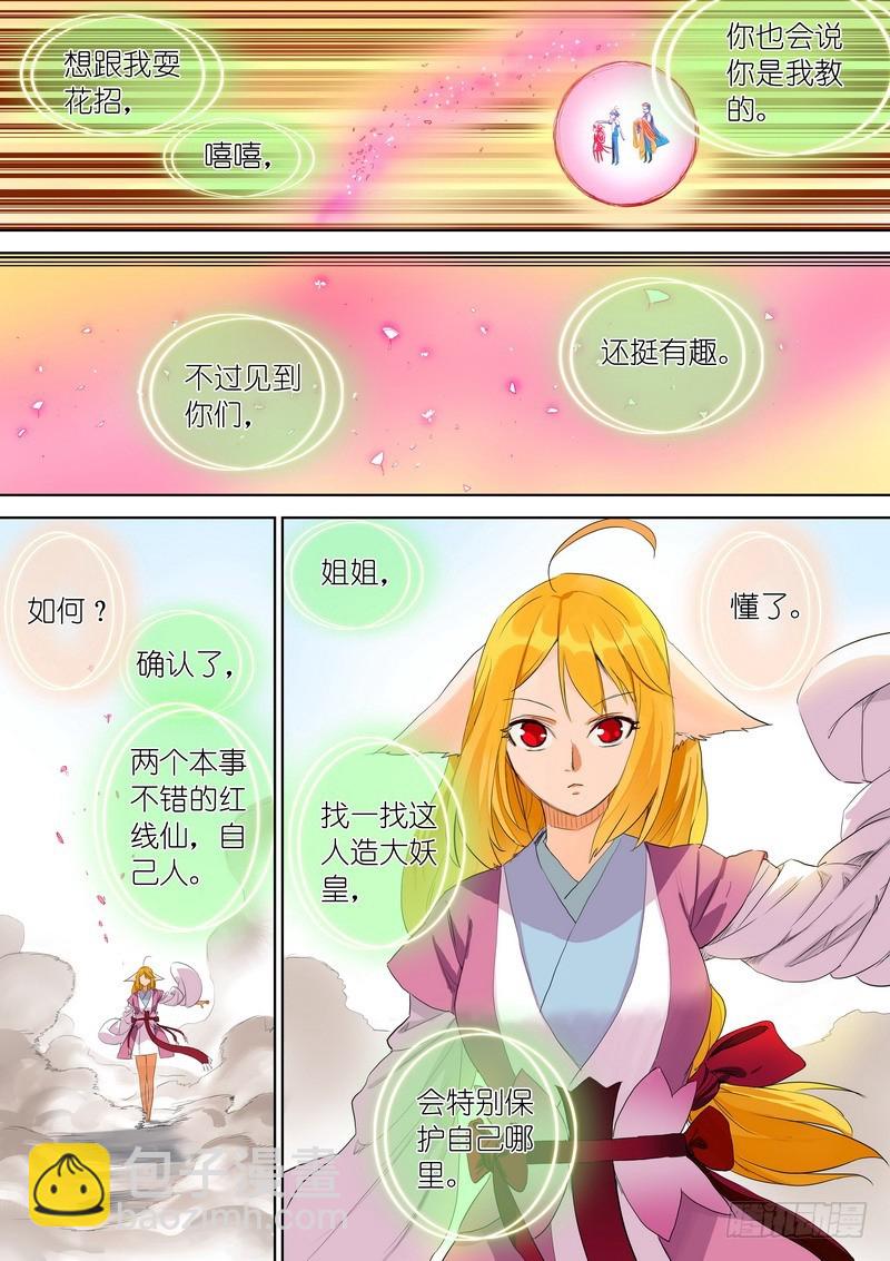 🍹狐妖小红娘 总302·涂山实力 第12页