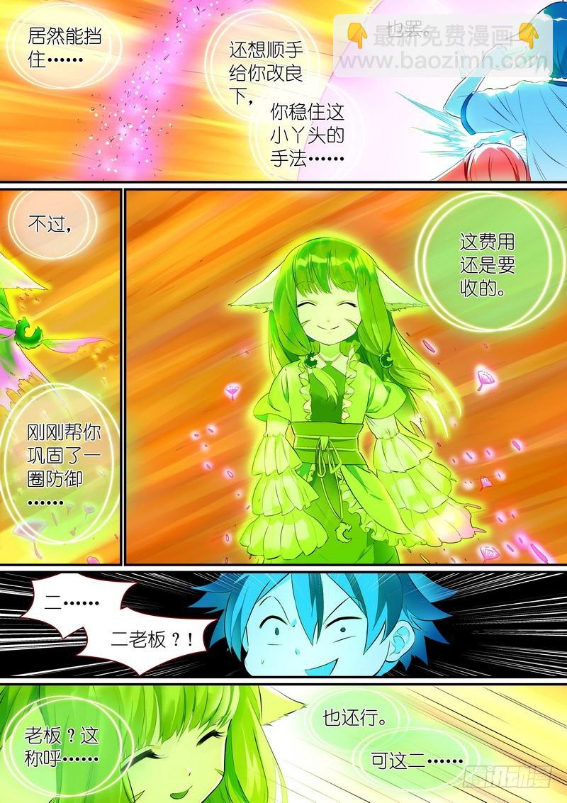 🍹狐妖小红娘 总302·涂山实力 第2页
