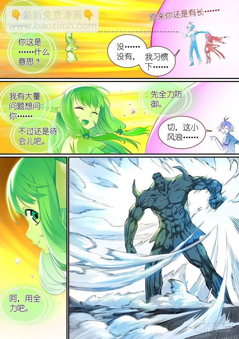 🍹狐妖小红娘 总302·涂山实力 第3页