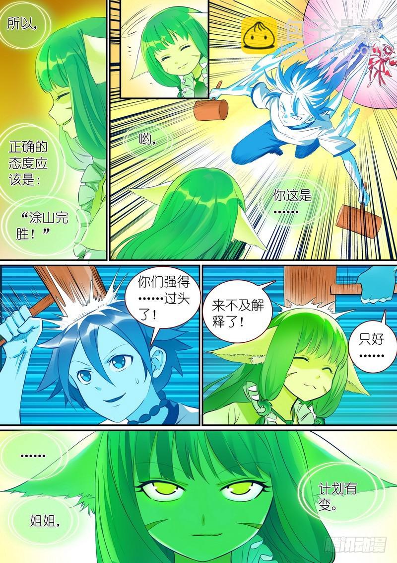 🍹狐妖小红娘 总302·涂山实力 第9页