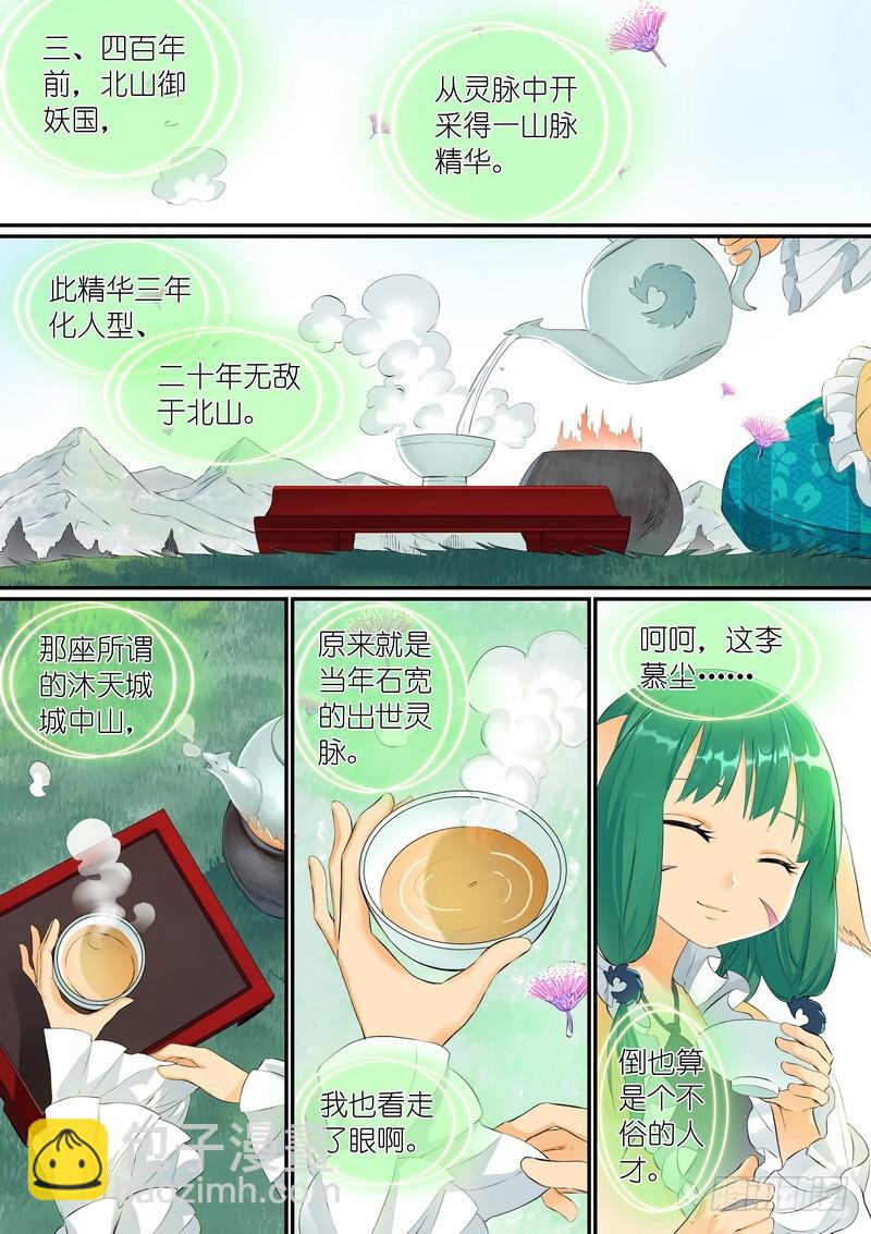 🍹狐妖小红娘 总304·涂山声望 第10页