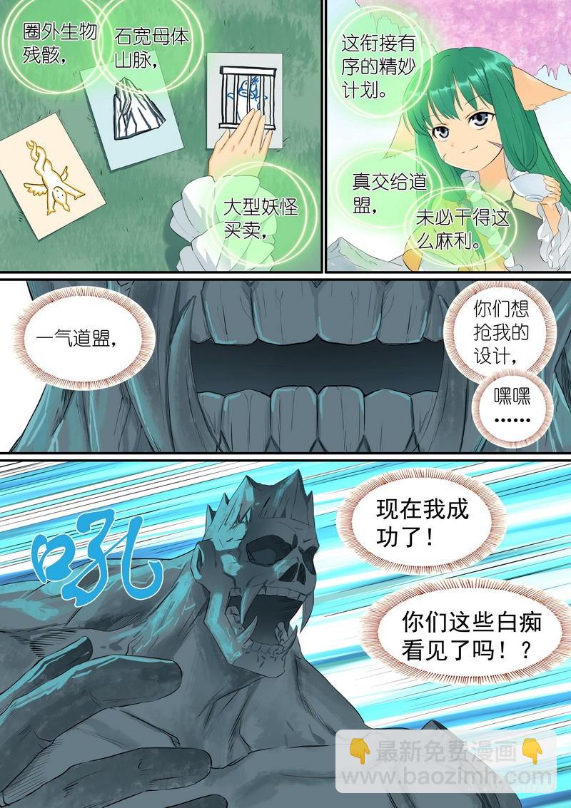 🍹狐妖小红娘 总304·涂山声望 第11页
