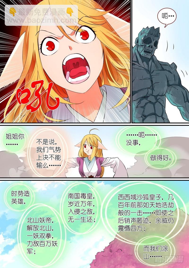 🍹狐妖小红娘 总304·涂山声望 第12页