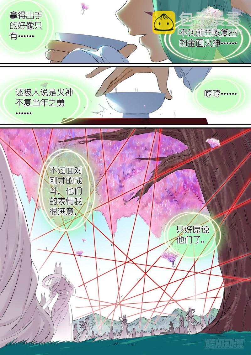 🍹狐妖小红娘 总304·涂山声望 第13页