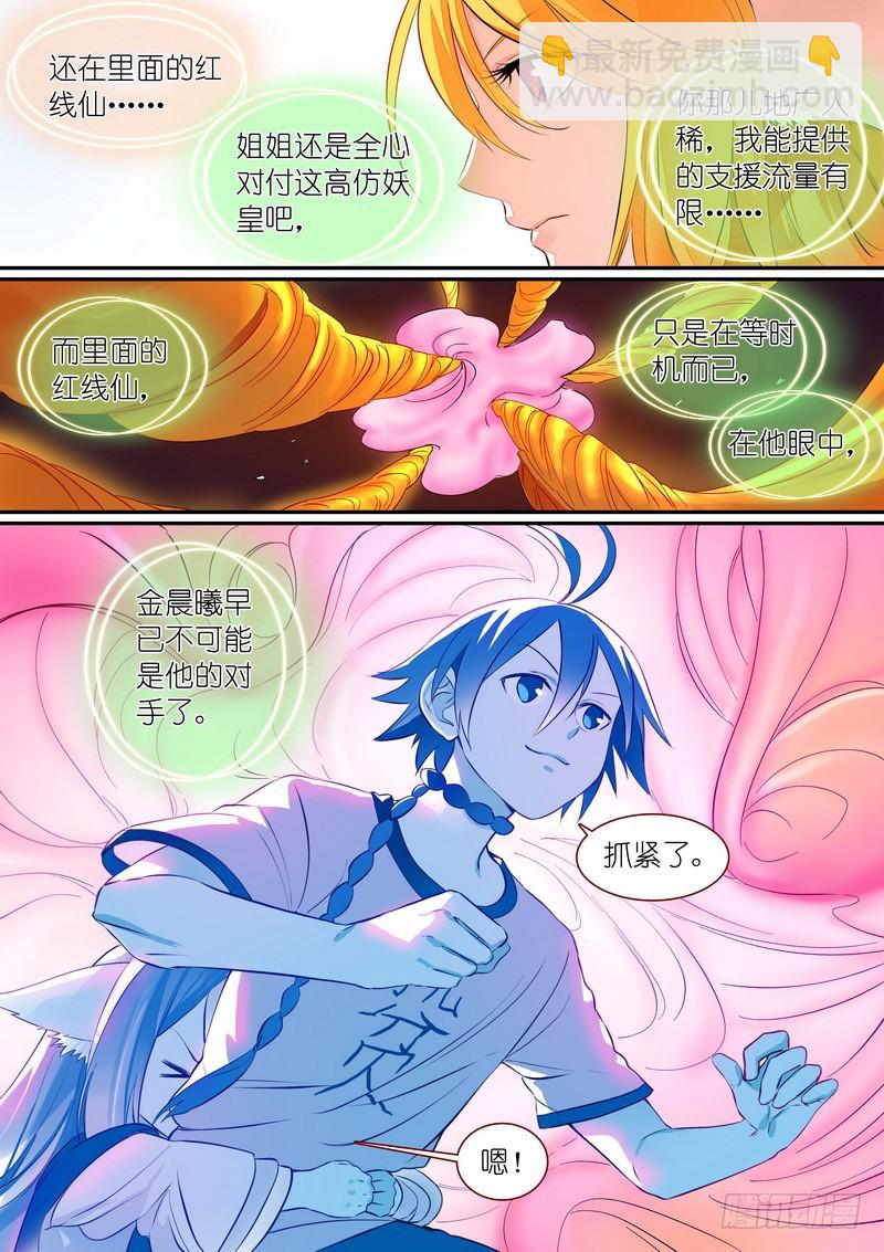 🍹狐妖小红娘 总304·涂山声望 第14页