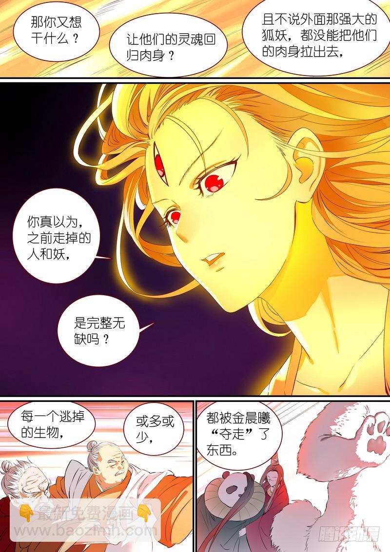 🍹狐妖小红娘 总304·涂山声望 第4页
