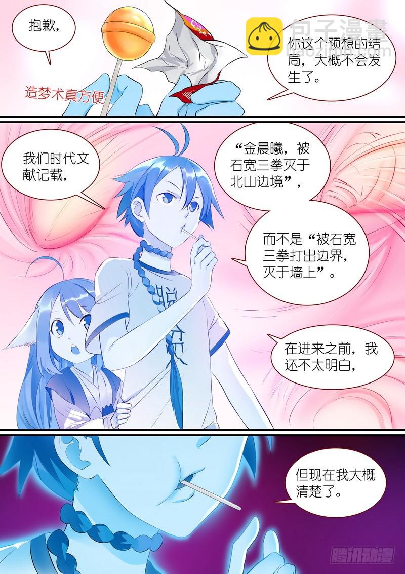 🍹狐妖小红娘 总304·涂山声望 第6页