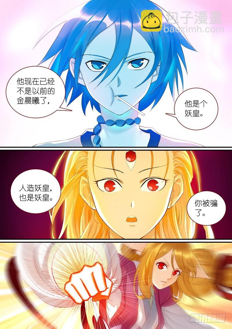 🍹狐妖小红娘 总304·涂山声望 第7页