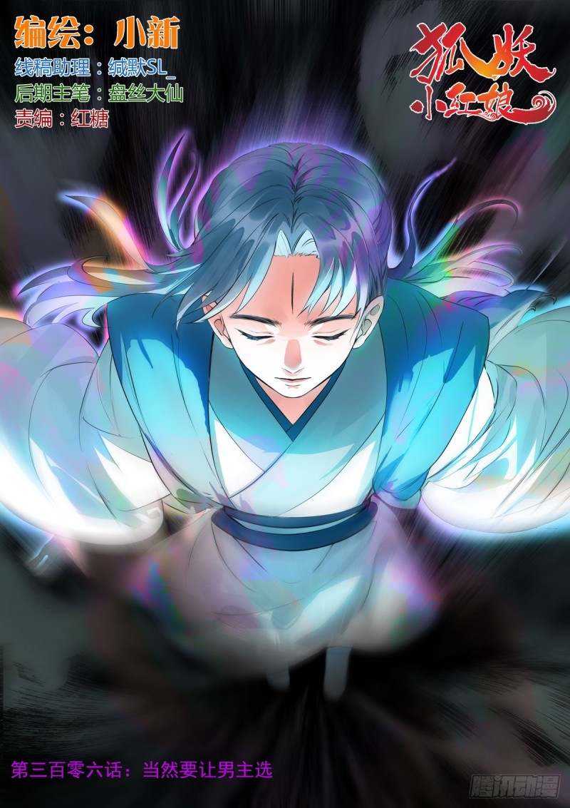 🍹狐妖小红娘 总306·当然要让男主选 第1页
