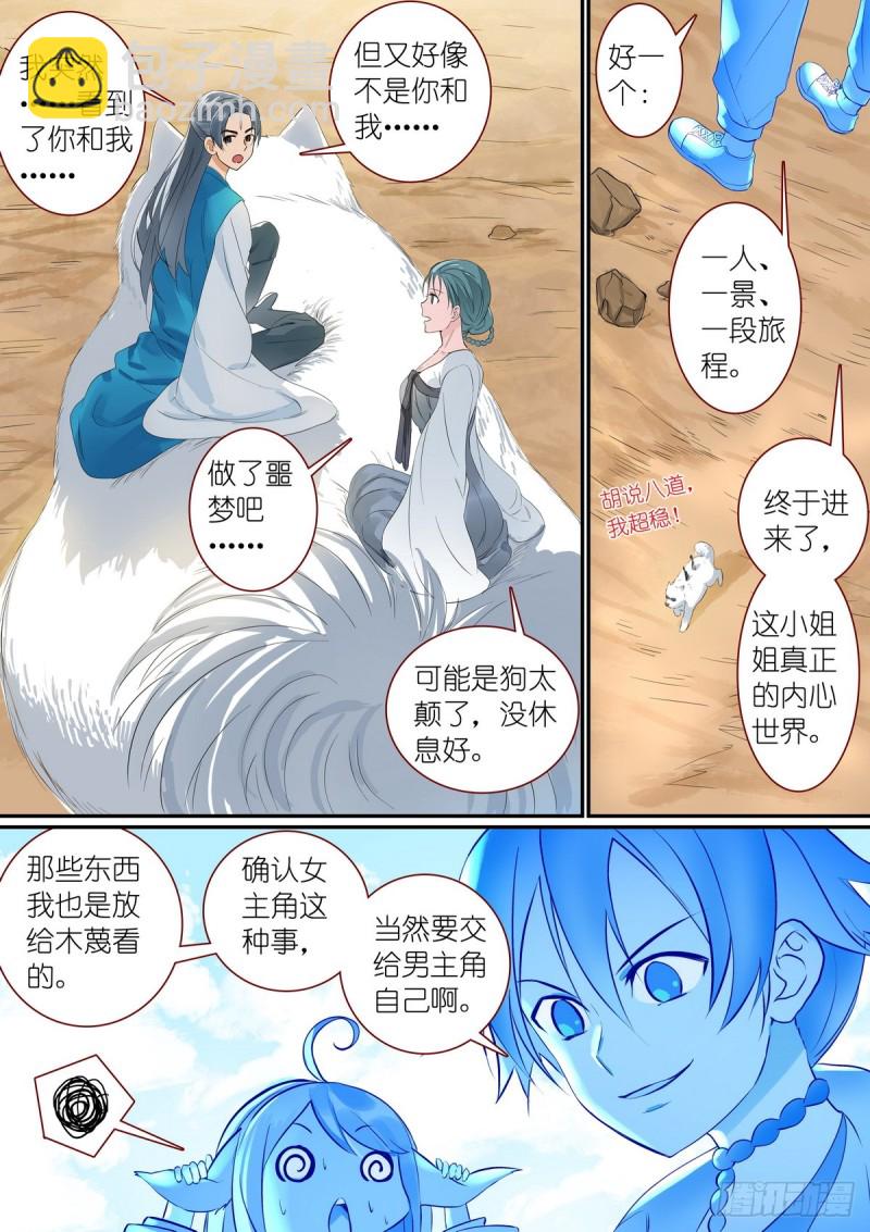 🍹狐妖小红娘 总306·当然要让男主选 第12页