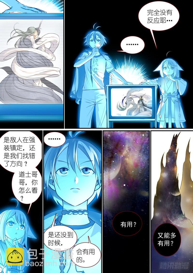 🍹狐妖小红娘 总306·当然要让男主选 第3页