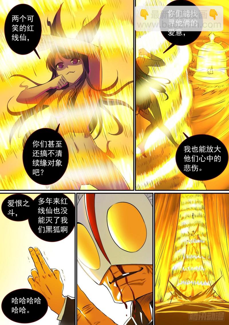 🍹狐妖小红娘 总306·当然要让男主选 第4页