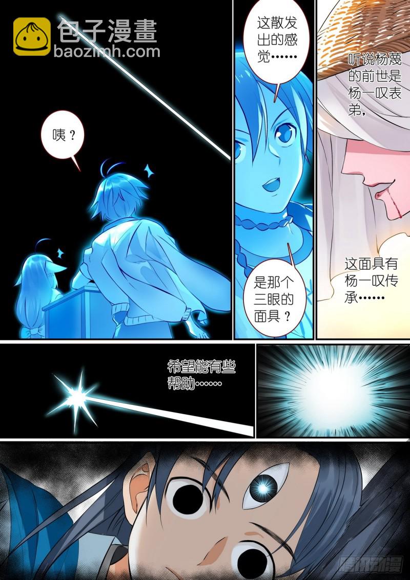 🍹狐妖小红娘 总306·当然要让男主选 第9页