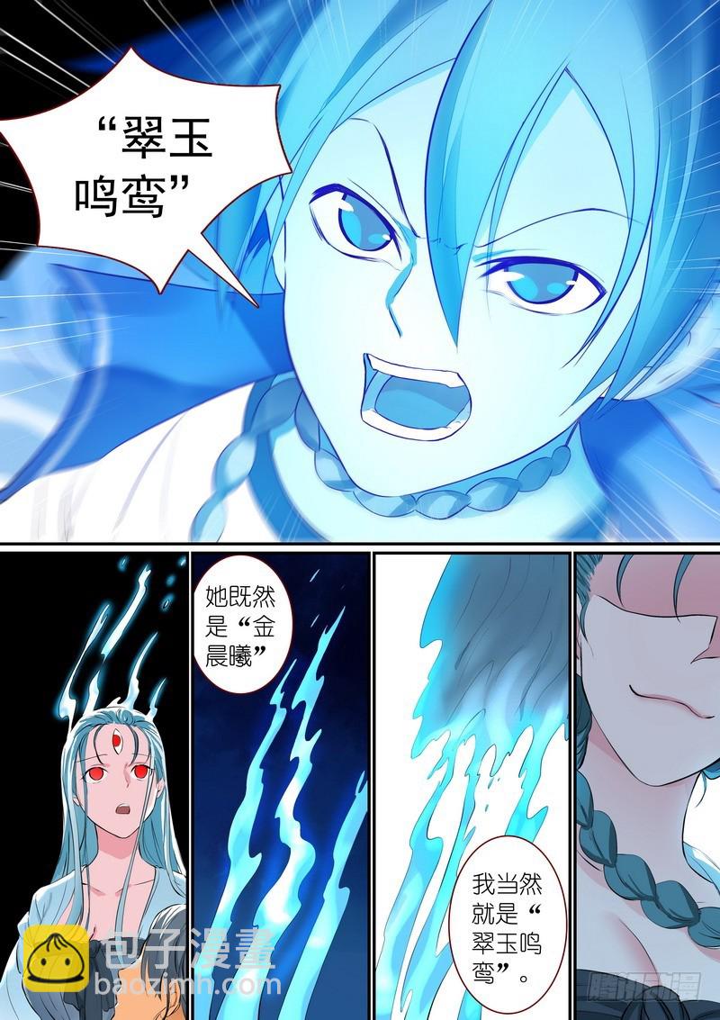 🍹狐妖小红娘 总308·你当然也可以是 第10页