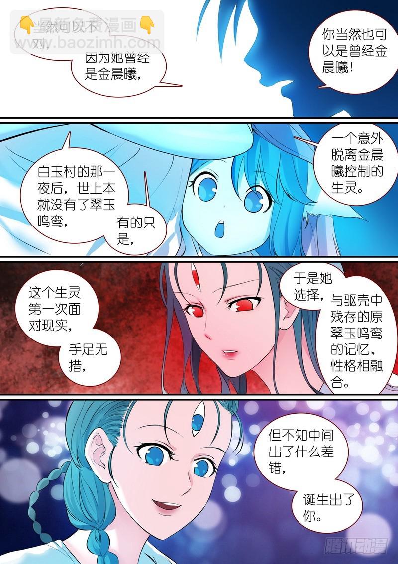 🍹狐妖小红娘 总308·你当然也可以是 第12页