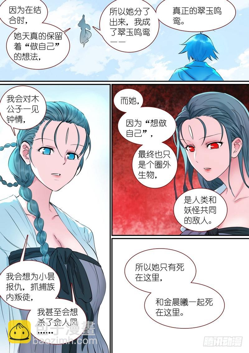 🍹狐妖小红娘 总308·你当然也可以是 第13页