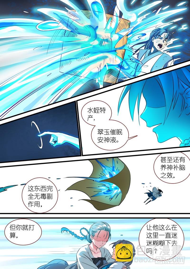 🍹狐妖小红娘 总308·你当然也可以是 第3页