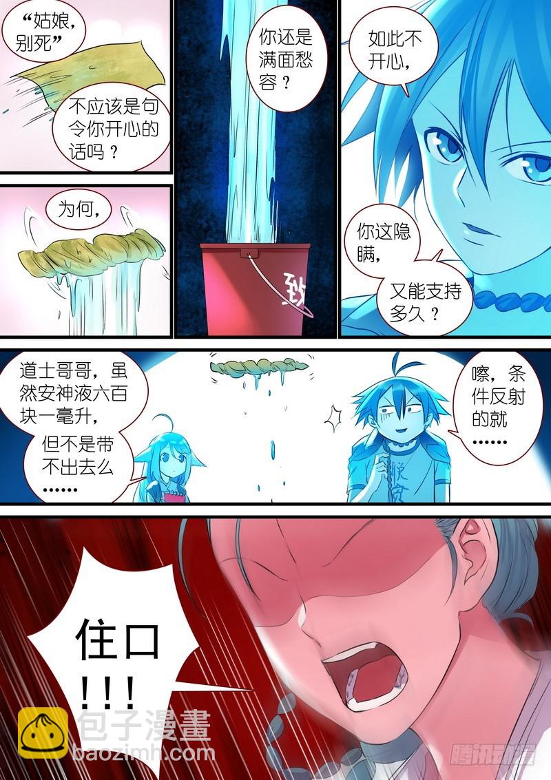 🍹狐妖小红娘 总308·你当然也可以是 第4页