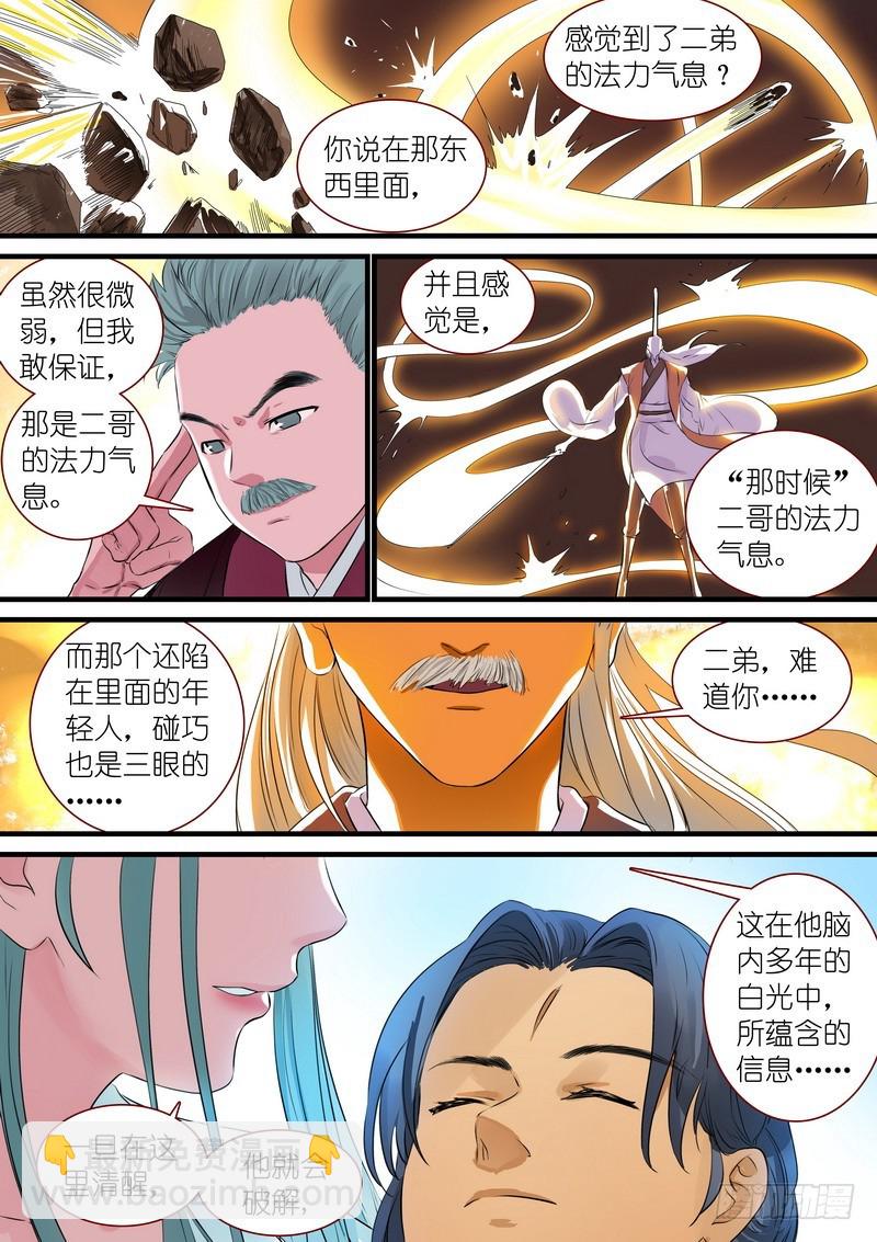 🍹狐妖小红娘 总308·你当然也可以是 第6页