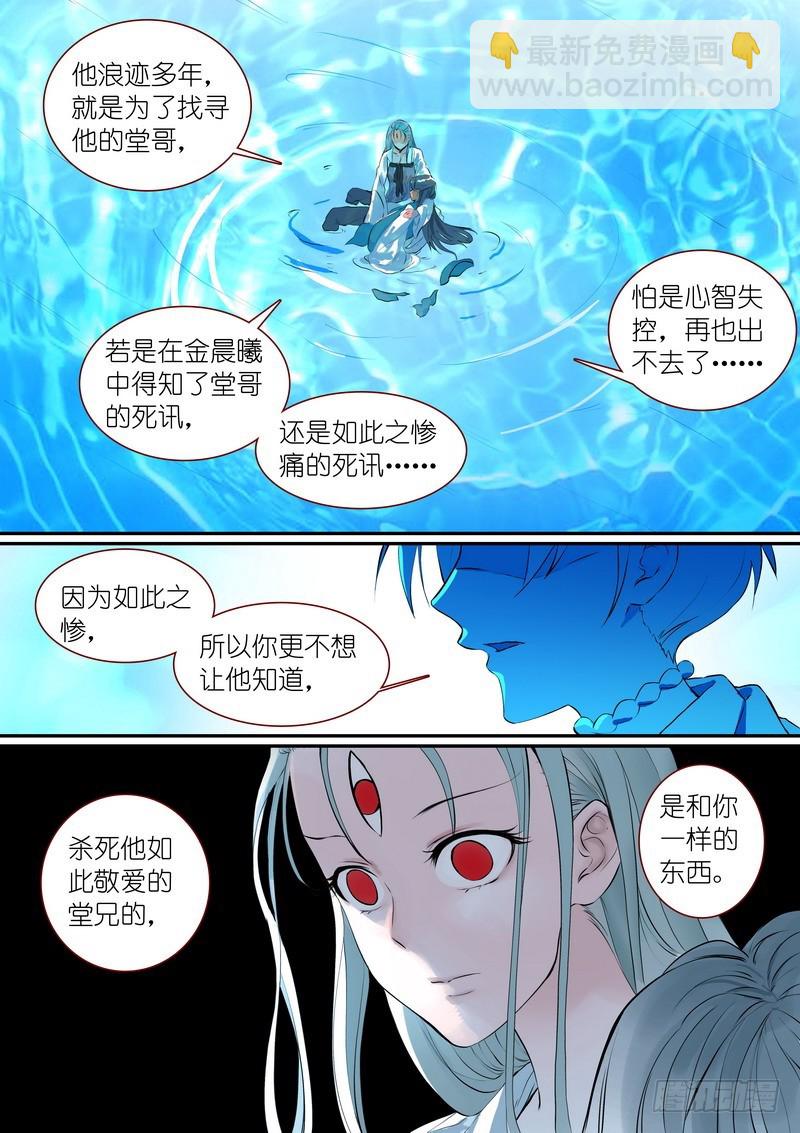 🍹狐妖小红娘 总308·你当然也可以是 第7页