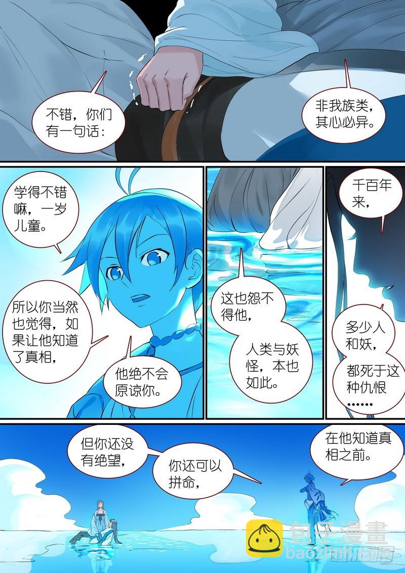 🍹狐妖小红娘 总308·你当然也可以是 第8页