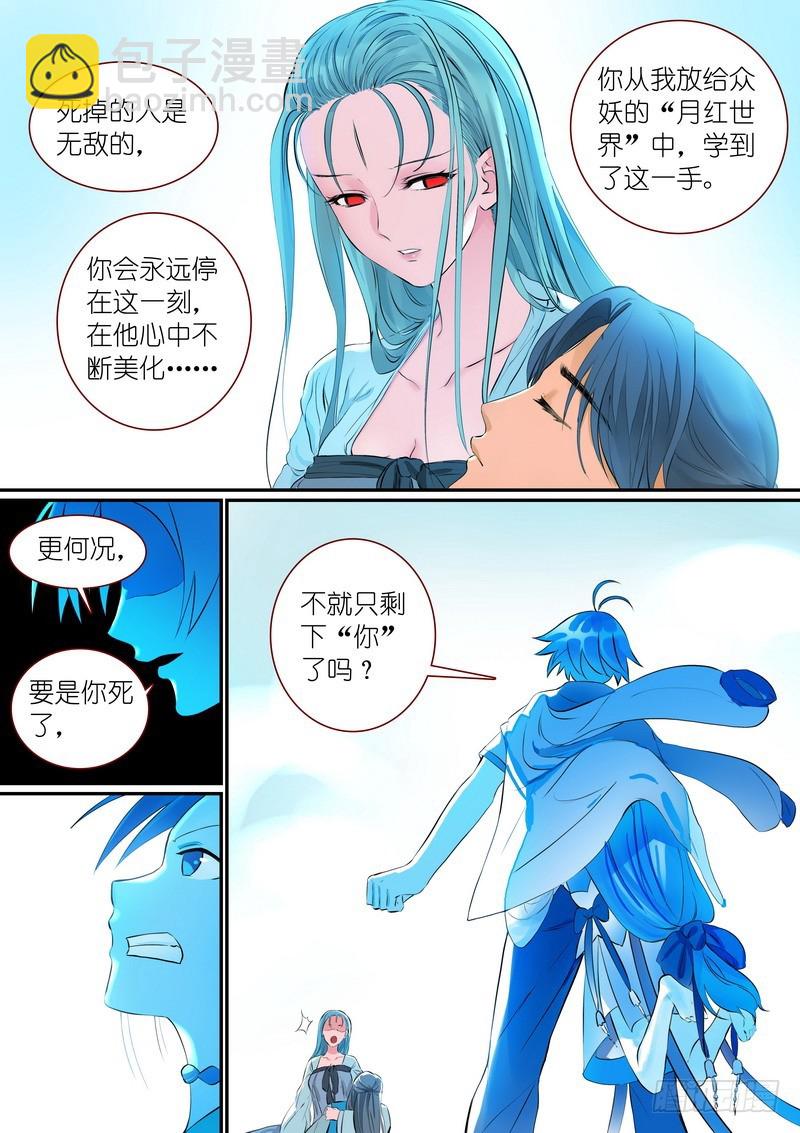 🍹狐妖小红娘 总308·你当然也可以是 第9页