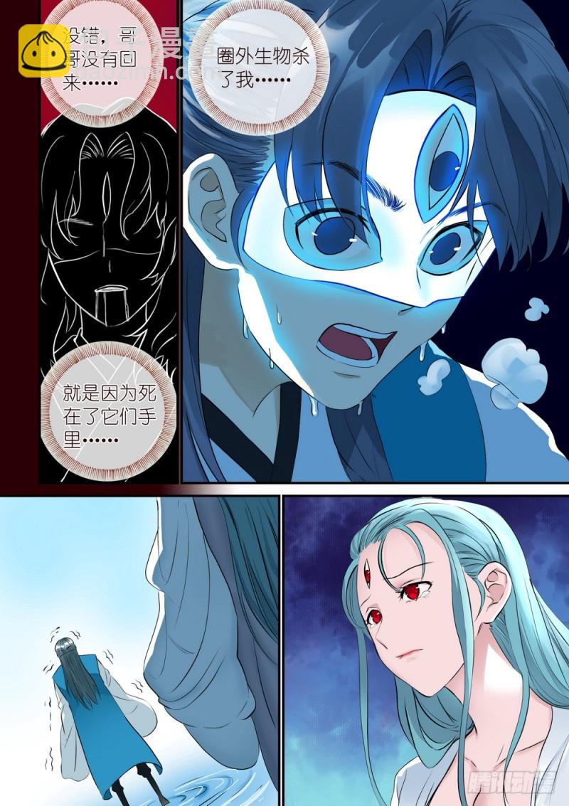 🍹狐妖小红娘 总310·苏苏也能帮忙的！ 第10页