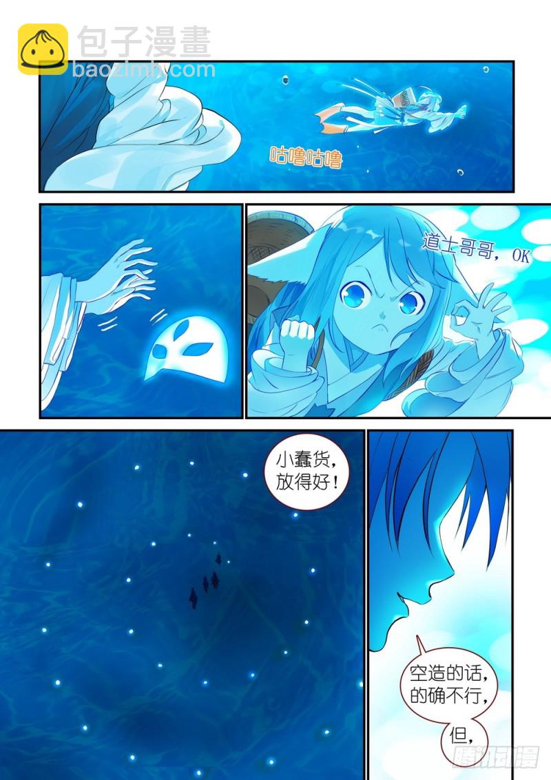 🍹狐妖小红娘 总310·苏苏也能帮忙的！ 第2页
