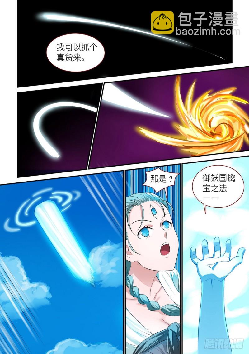 🍹狐妖小红娘 总310·苏苏也能帮忙的！ 第3页