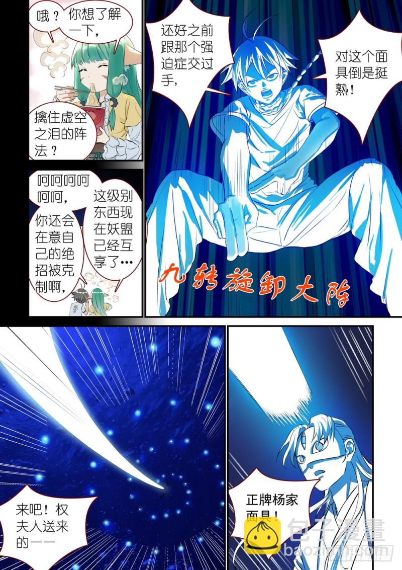 🍹狐妖小红娘 总310·苏苏也能帮忙的！ 第4页