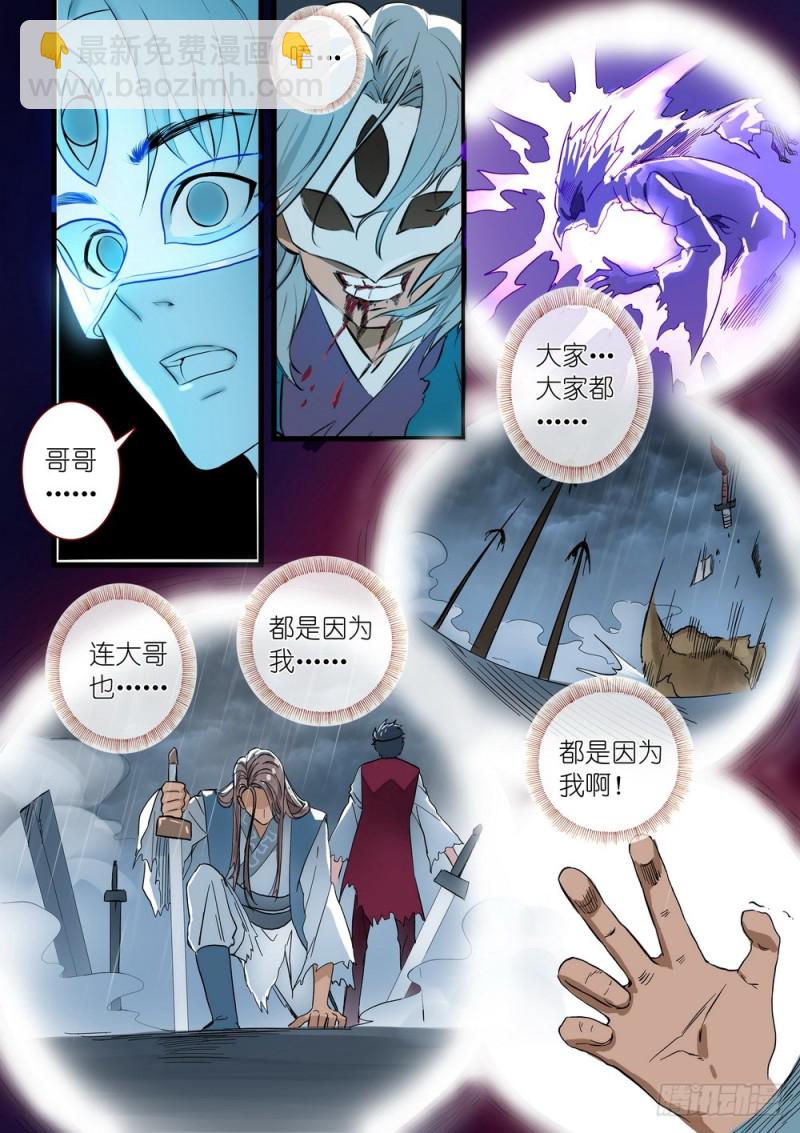 🍹狐妖小红娘 总310·苏苏也能帮忙的！ 第7页