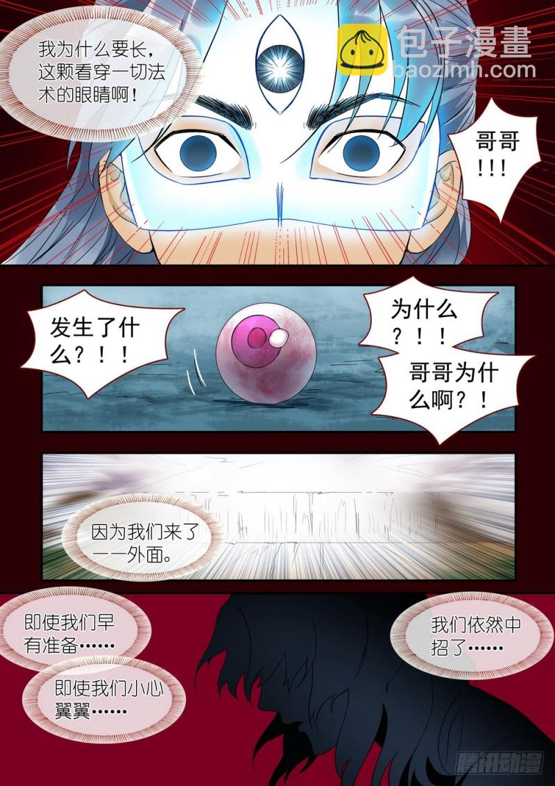🍹狐妖小红娘 总310·苏苏也能帮忙的！ 第8页
