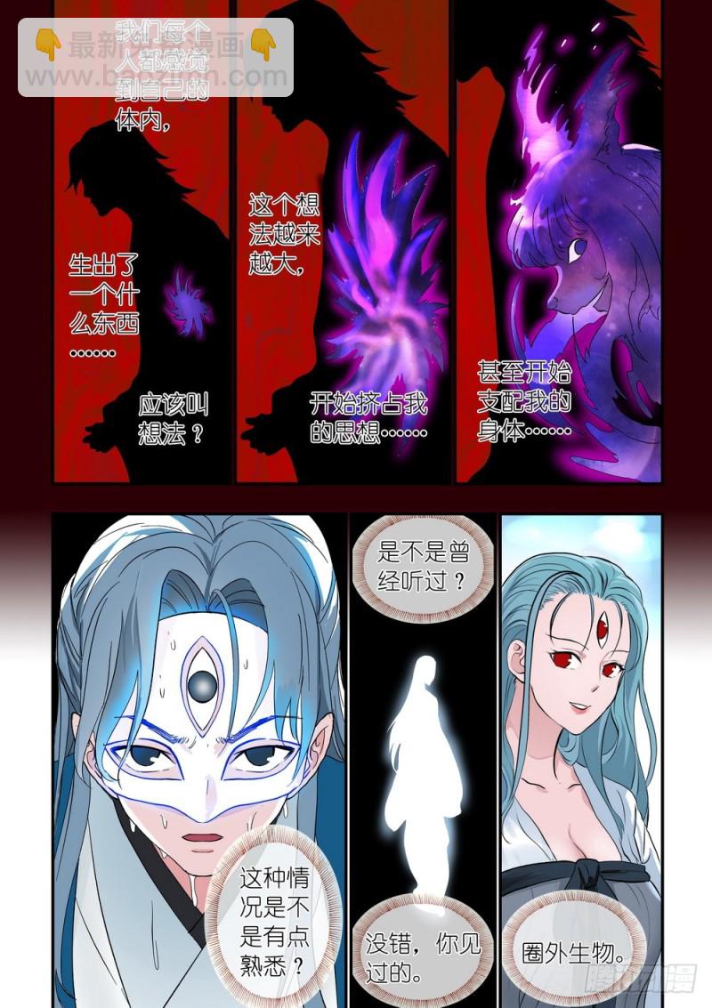🍹狐妖小红娘 总310·苏苏也能帮忙的！ 第9页