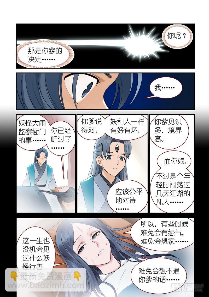 🍹狐妖小红娘 总312·自己的判断 第10页