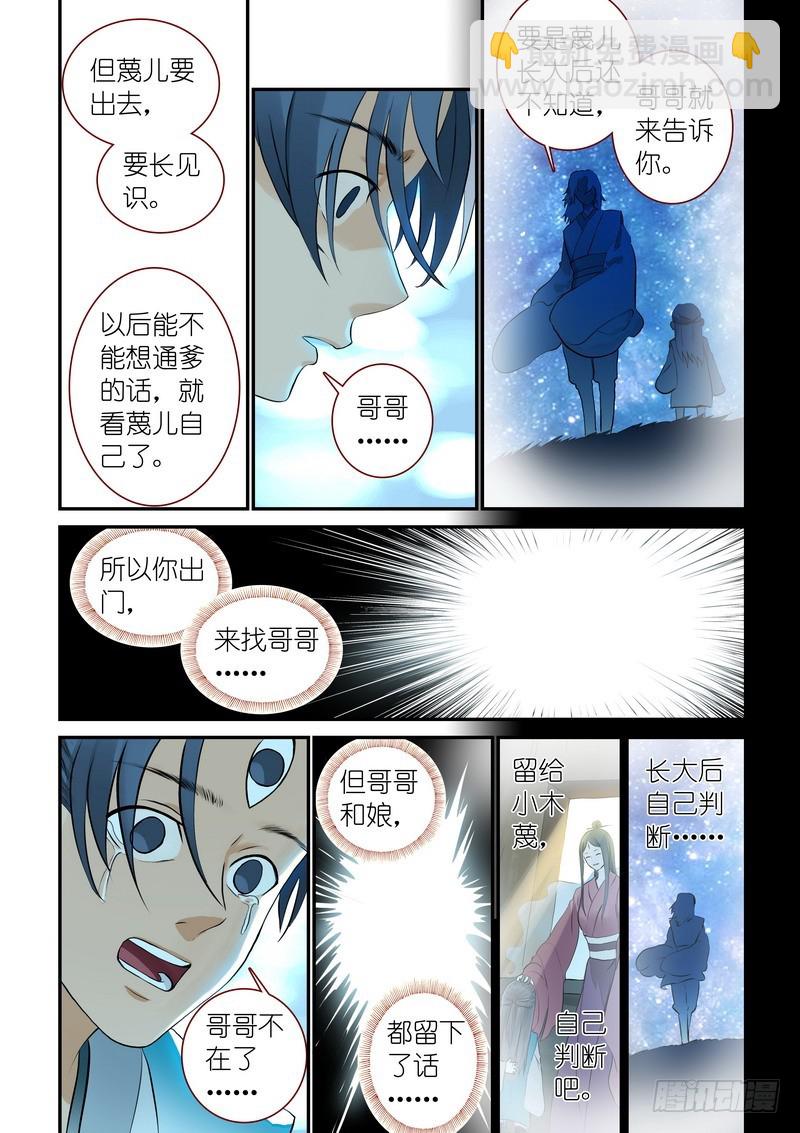 🍹狐妖小红娘 总312·自己的判断 第11页