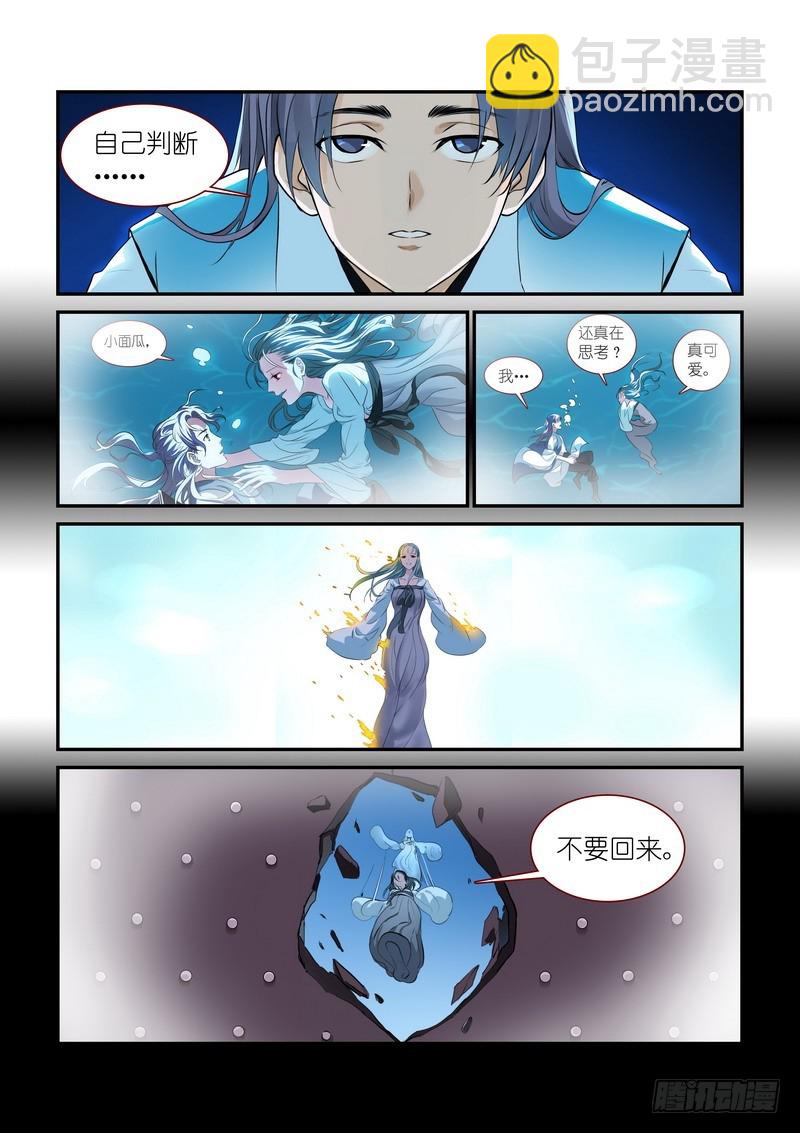 🍹狐妖小红娘 总312·自己的判断 第12页