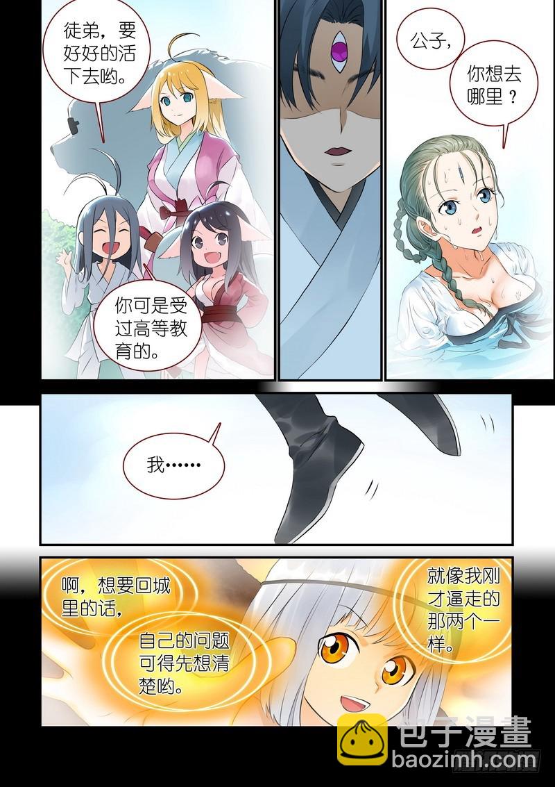 🍹狐妖小红娘 总312·自己的判断 第13页