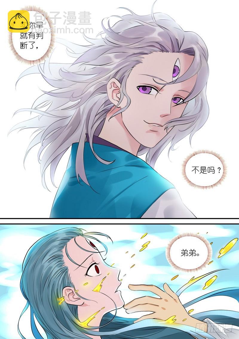 🍹狐妖小红娘 总312·自己的判断 第14页