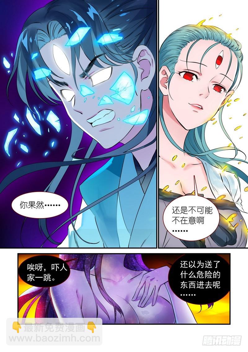🍹狐妖小红娘 总312·自己的判断 第2页