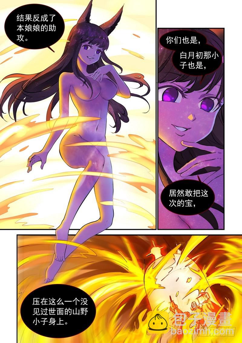 🍹狐妖小红娘 总312·自己的判断 第3页