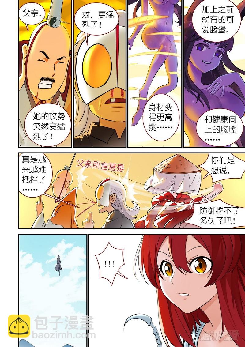 🍹狐妖小红娘 总312·自己的判断 第4页