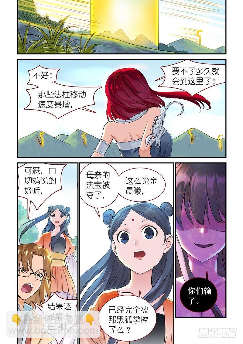 🍹狐妖小红娘 总312·自己的判断 第5页
