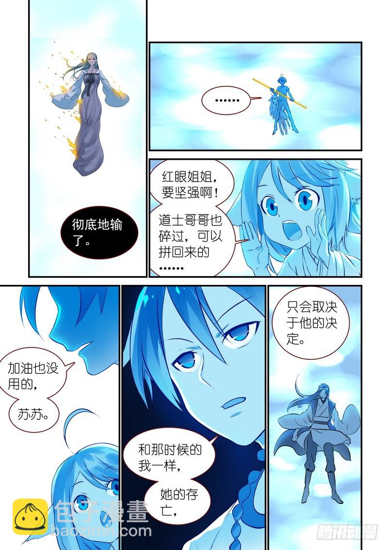 🍹狐妖小红娘 总312·自己的判断 第6页