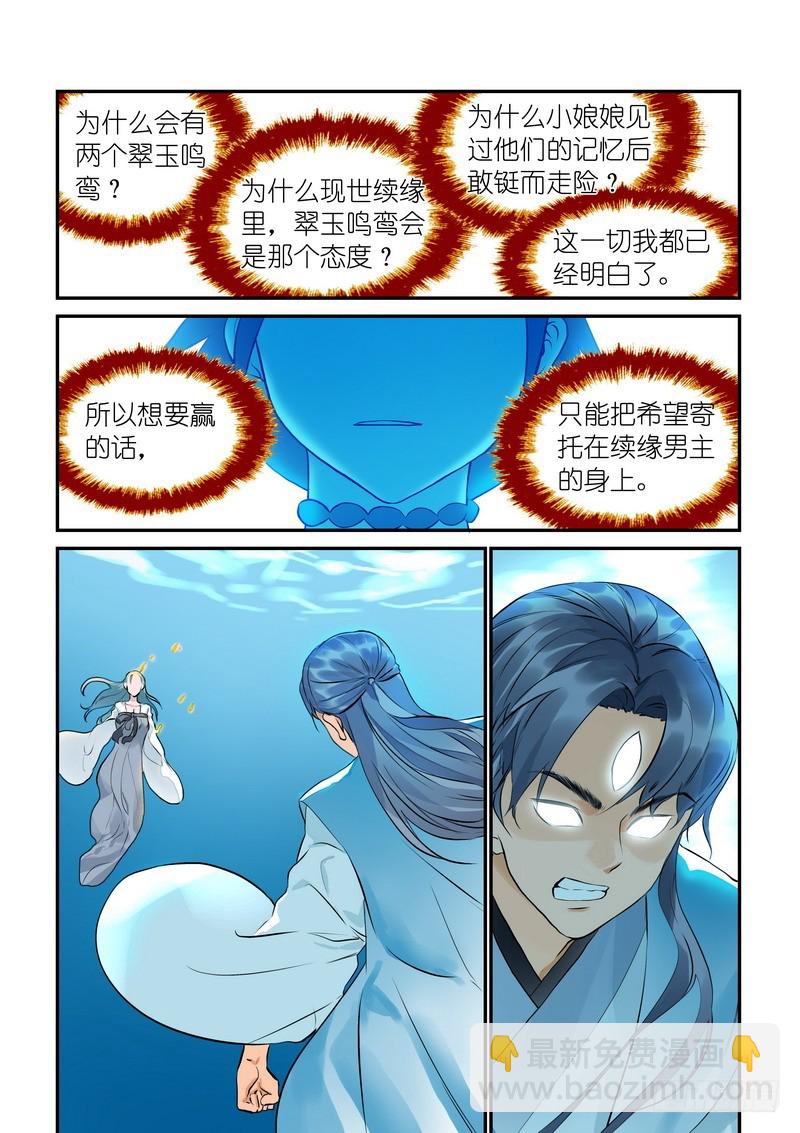 🍹狐妖小红娘 总312·自己的判断 第7页
