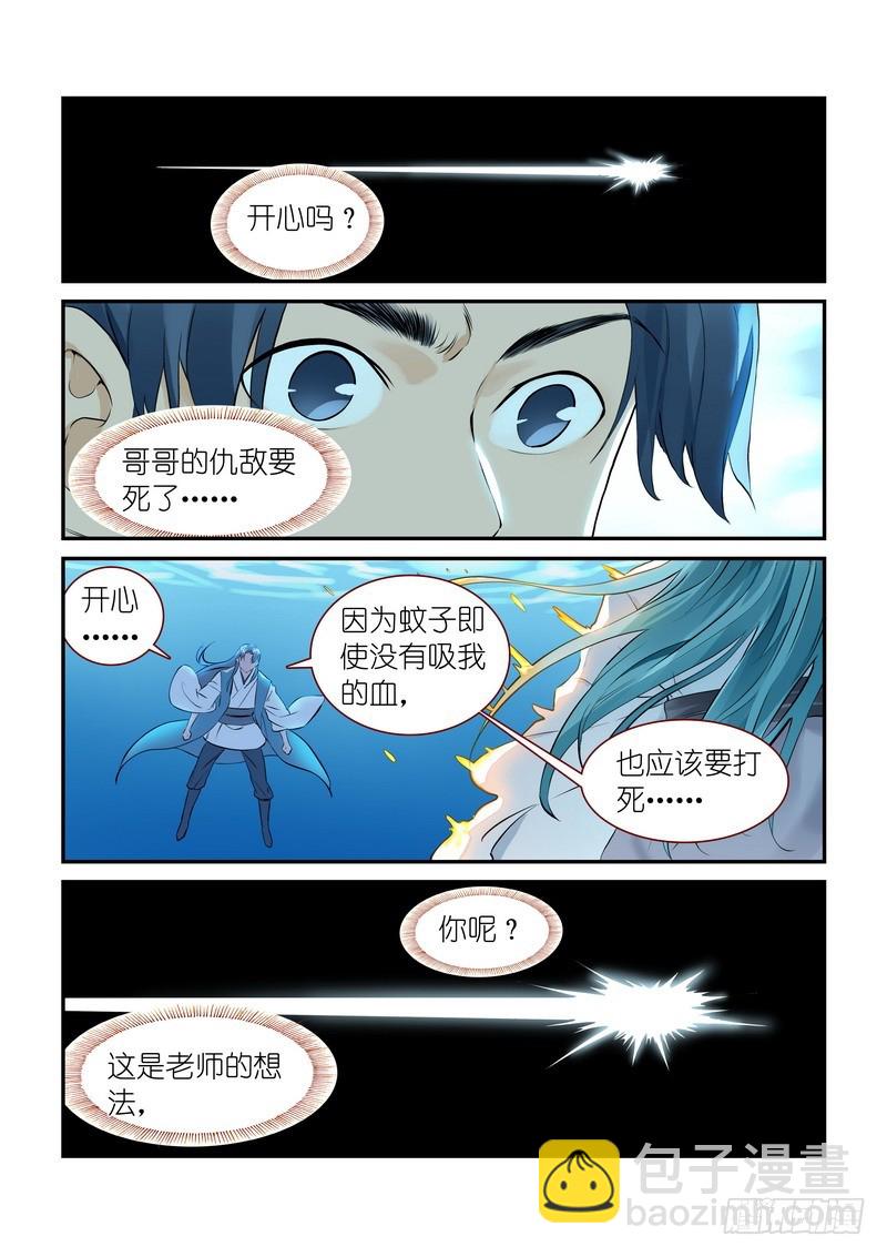 🍹狐妖小红娘 总312·自己的判断 第8页